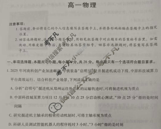 [天一大联考]湖南省2025-2026学年高一1月联考(HUN202601)物理A卷试题
