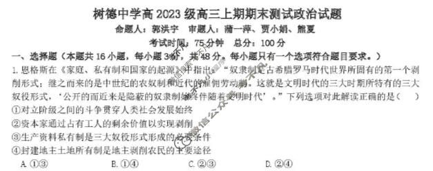 树德中学高2023级高三上期期末测试(2月)政治试题
