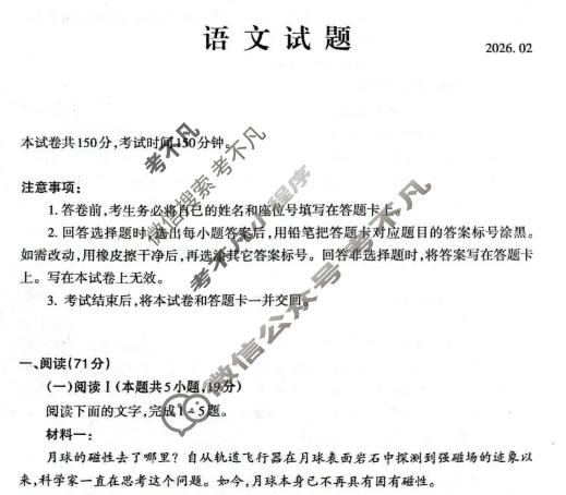 山东省泰安市2025-2026学年高三一轮检测(2月)语文试题