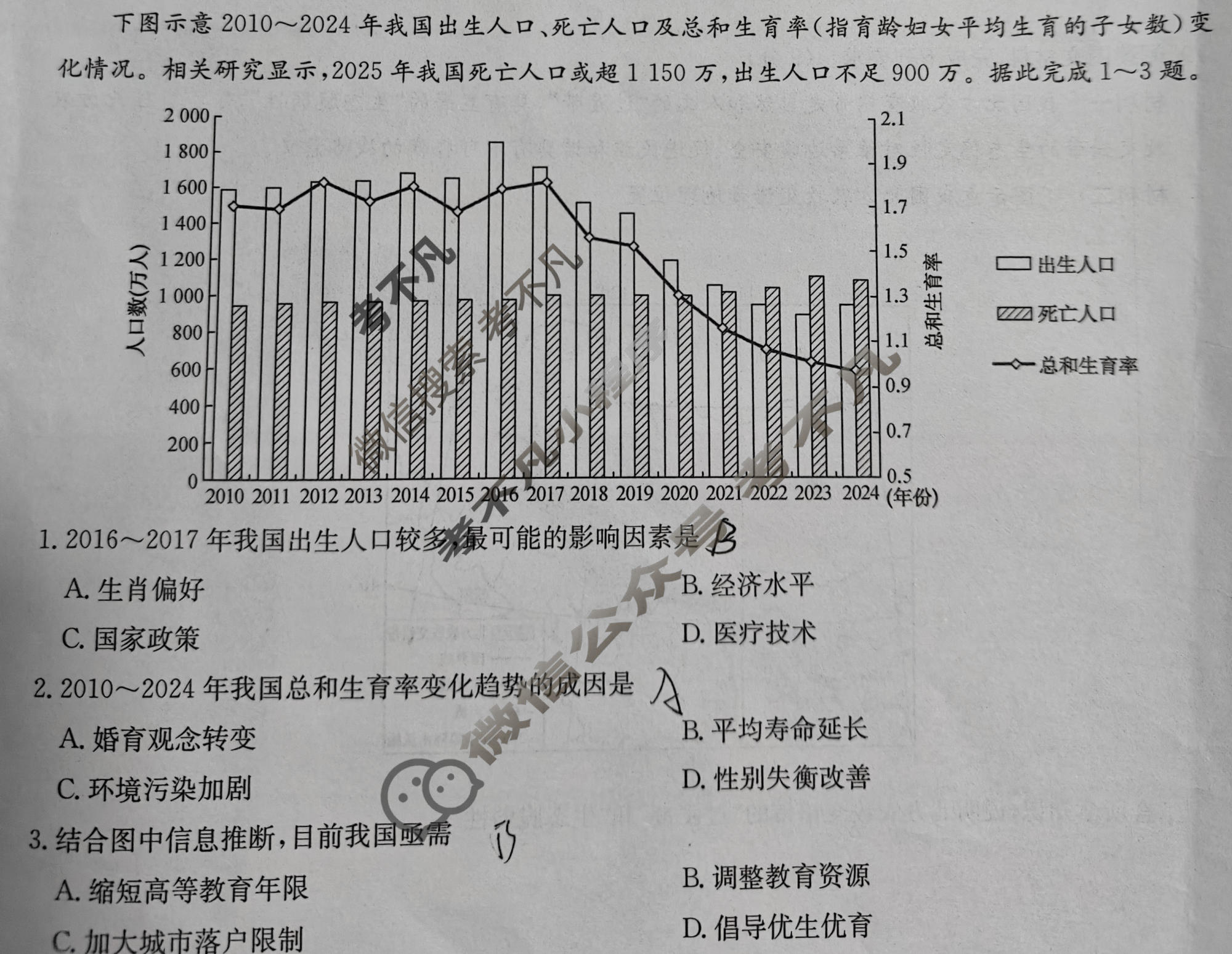 [九师联盟]2026届高三1月质量检测地理X试题