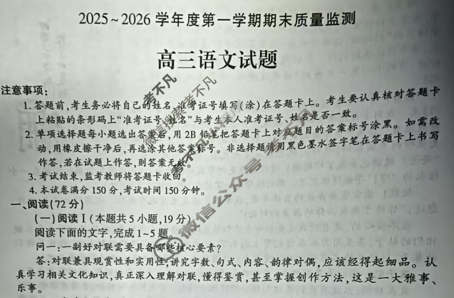 河南省2025-2026学年度第一学期期末质量检测高三(2月)语文试题
