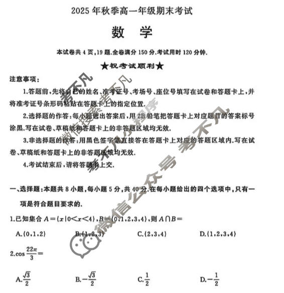 黄冈市2025年秋季高一年级期末考试数学试题