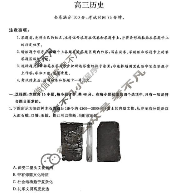 [金科大联考]2026届高三2月质量检测(HB)历史试题