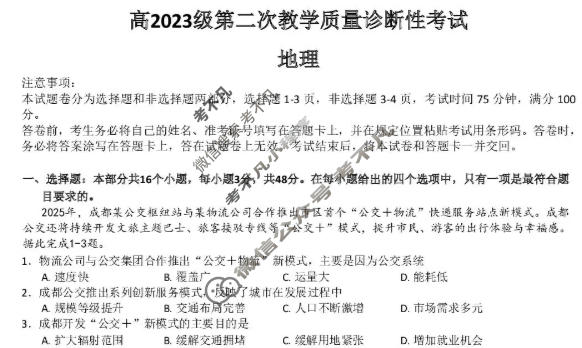 泸州市高2023级第二次教学质量诊断性考试地理试题