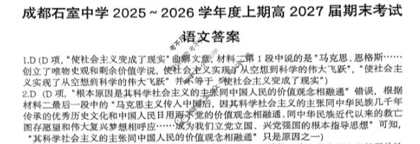 成都石室中学2025-2026学年度上学期高二期末考试语文答案