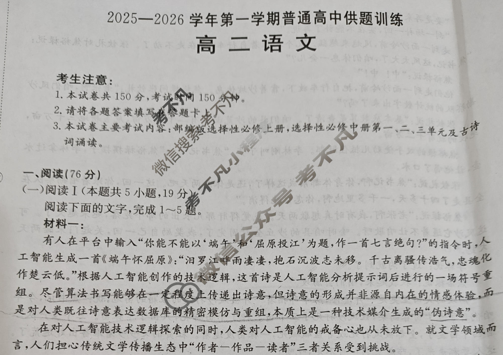 云浮市金太阳2025-2026学年第一学期高二普通高中供题训练语文试题
