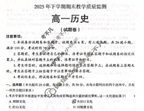 郴州市2025年下学期高一期末教学质量监测(2月)历史试题