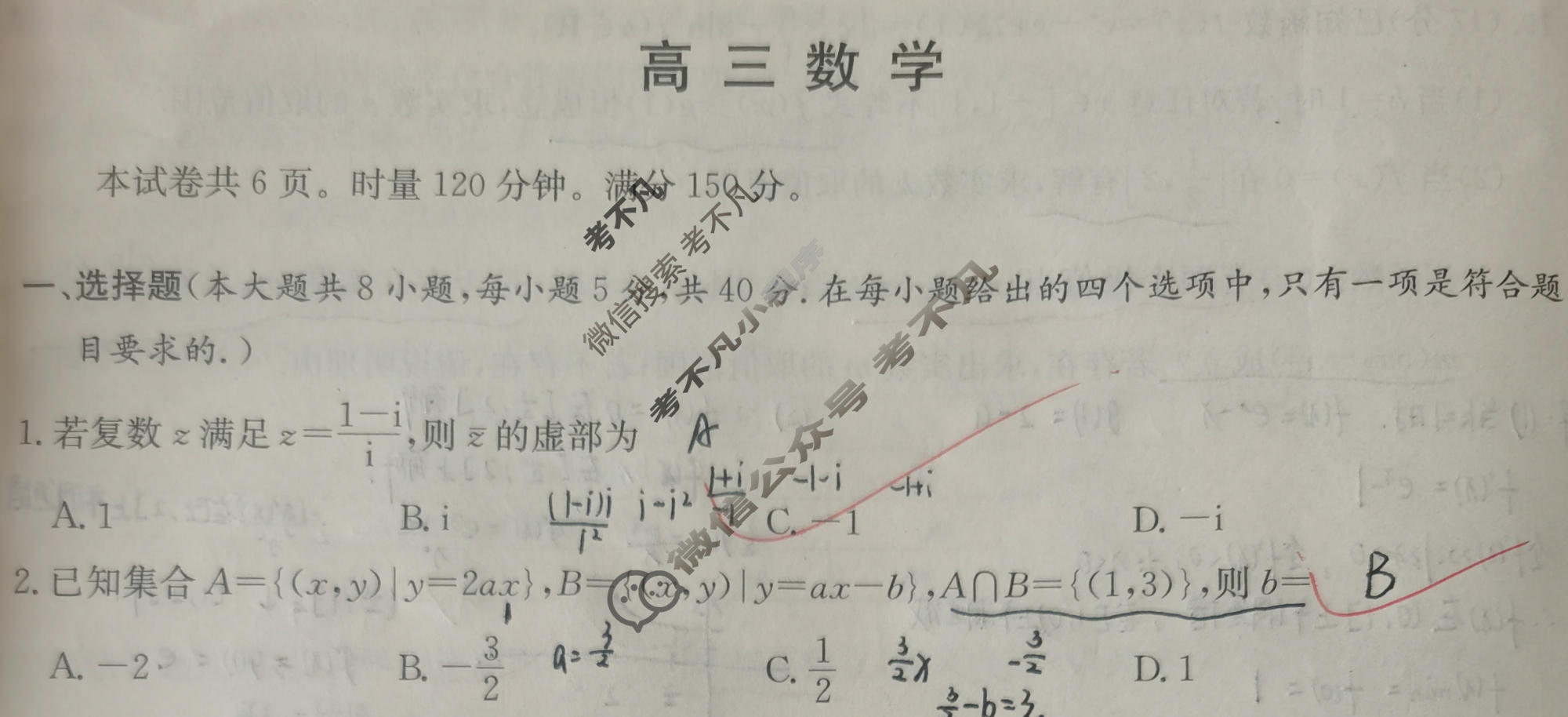 [炎德英才大联考]名校联盟2025-2026学年高三1月期末数学N6试题