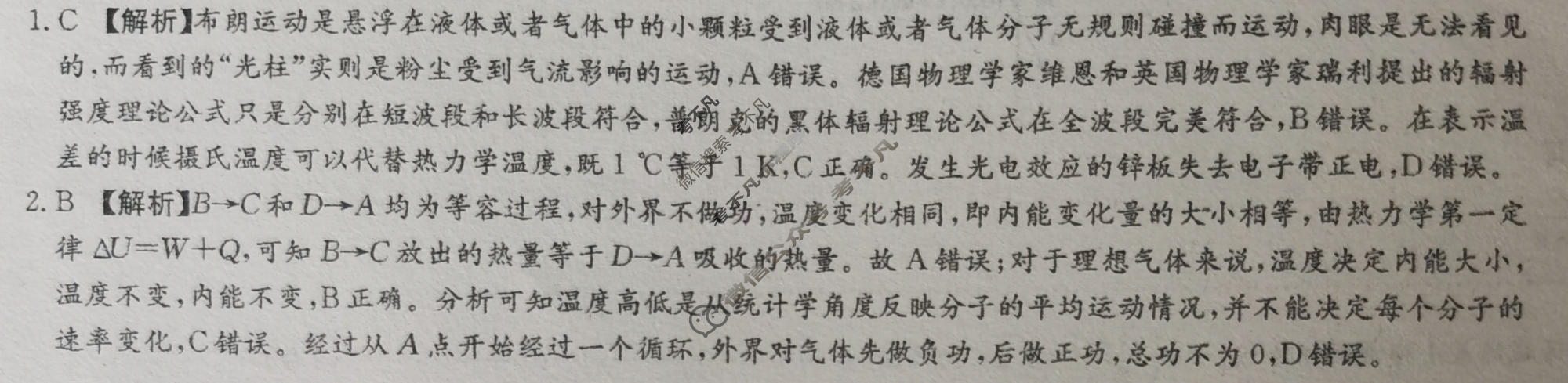[炎德英才大联考]名校联盟2025-2026学年高三1月期末物理N6答案