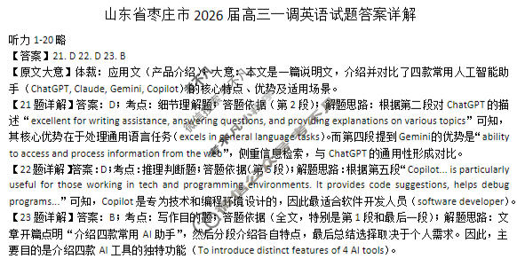 枣庄市2026届高三第一学期质量检测(2026.01)英语答案