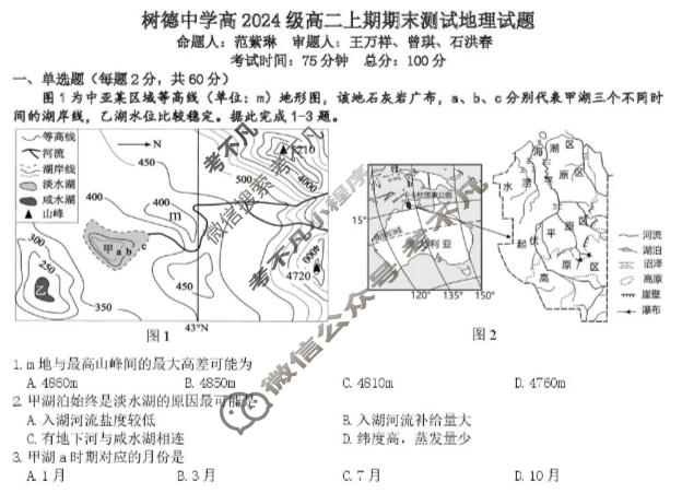 树德中学高2025级高一上期期末测试(2月)地理试题