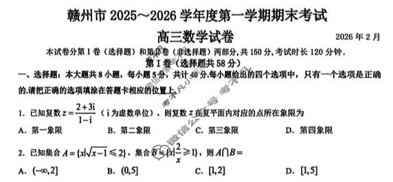 赣州市2025-2026学年高三第一学期期末考试(2月)数学试题