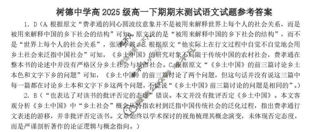 树德中学高2025级高一上期期末测试(2月)语文答案