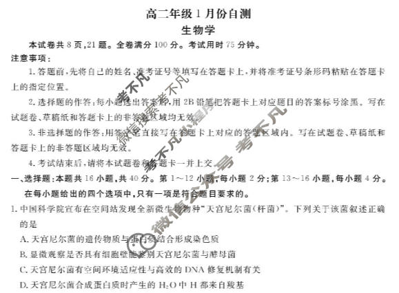 [衡水金卷]广东省2025-2026学年上学期高二年级1月份自测化学A版试题