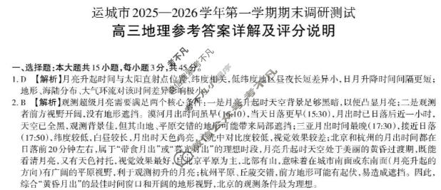 运城市2025-2026学年高三第一学期期末调研测试(2月)地理答案