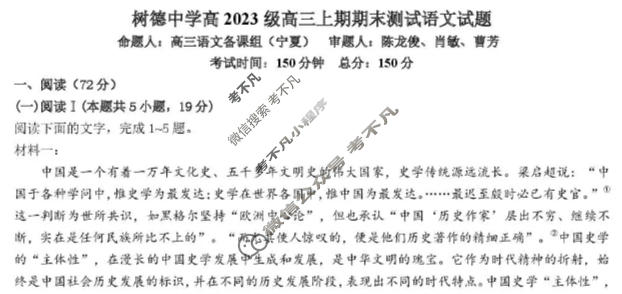 树德中学高2023级高三上期期末测试(2月)语文试题