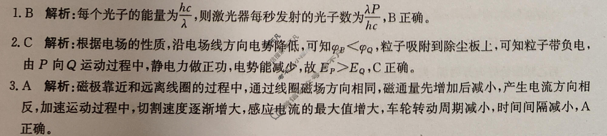 [神州智达]2026年高三省级联测考试二(质检卷Ⅱ)物理答案