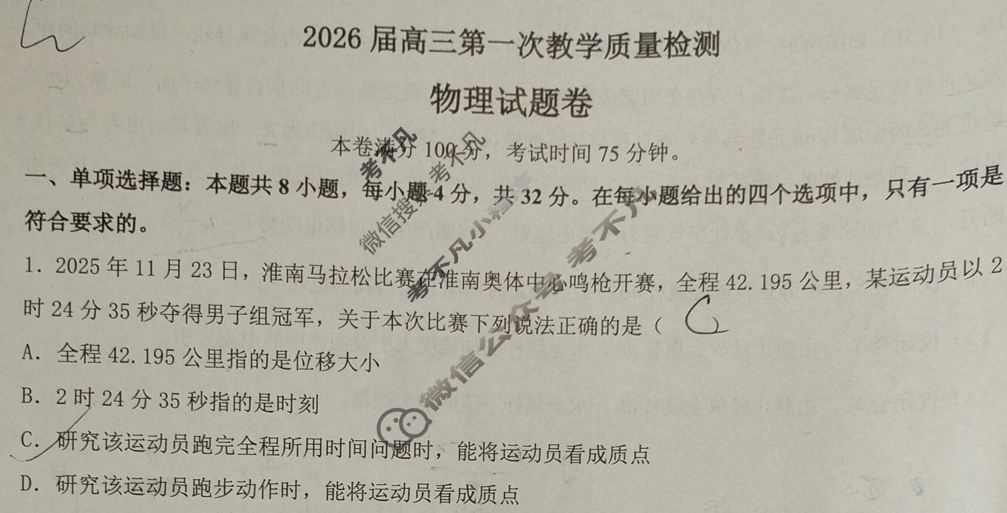 淮南市2026届高三第一次教学质量检测(1月)物理试题
