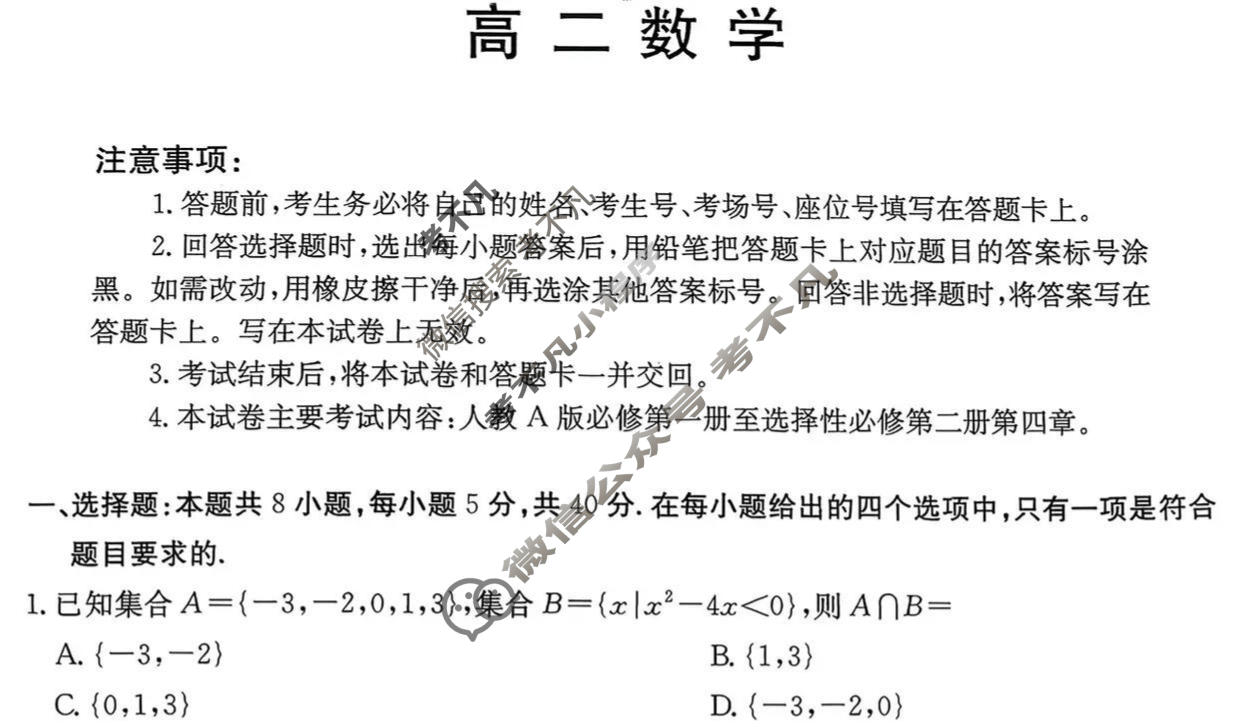 广东省金太阳2025-2026学年高二1月联考(1.30)数学试题