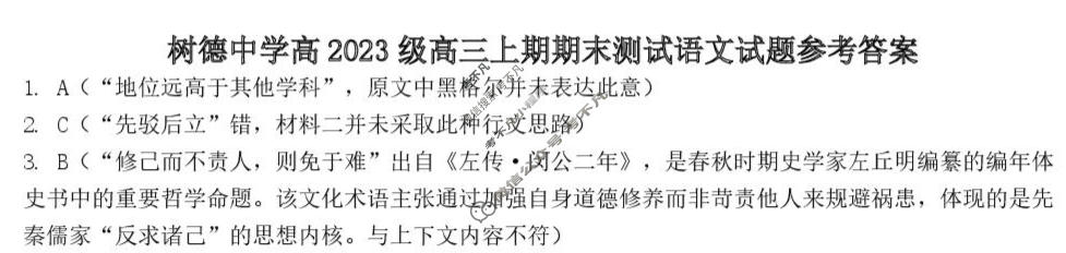 树德中学高2023级高三上期期末测试(2月)语文答案