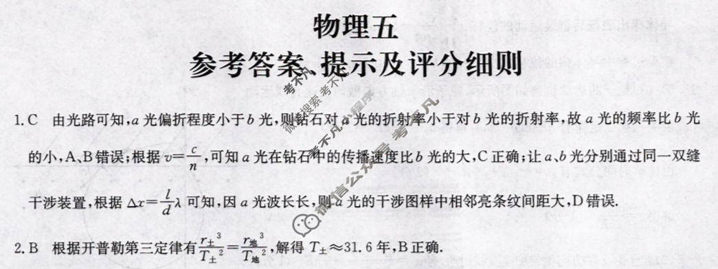 [全国名校大联考]2025~2026学年高三第五次联考(月考)试卷物理(安徽)答案