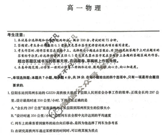 [九师联盟]2025-2026学年高一2月质量检测物理试题
