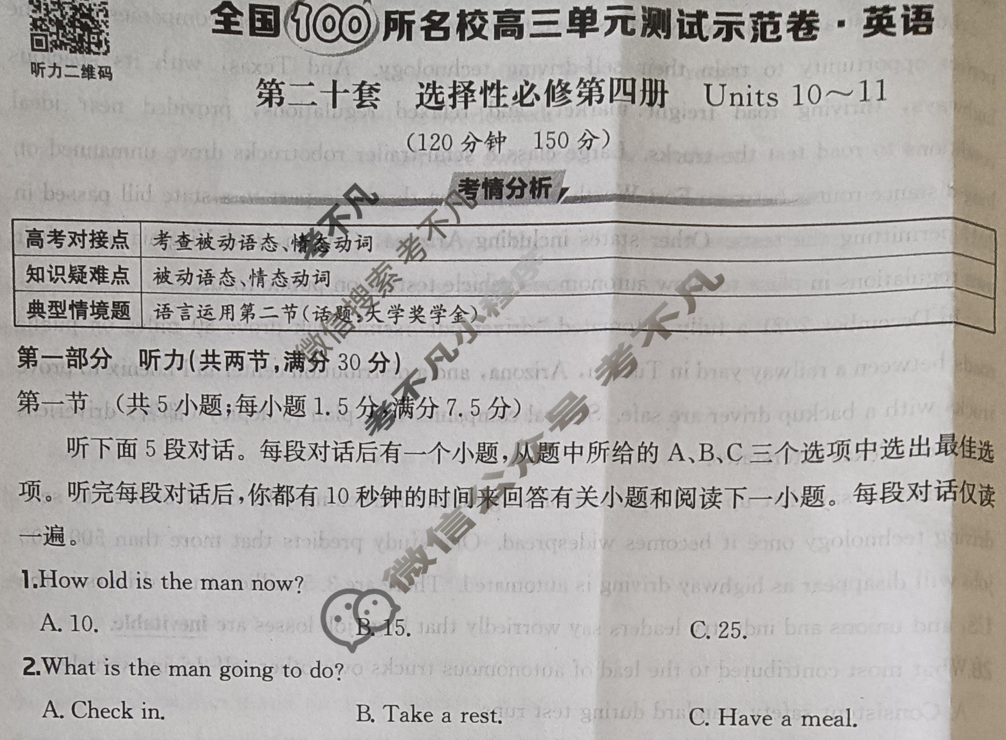 2026年全国100所名校高三单元测试示范卷·英语[26·G3DY(新高考)·英语-BSD-必考-QG](二十)20试题