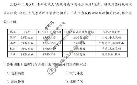 运城市2025-2026学年高三第一学期期末调研测试(2月)地理试题