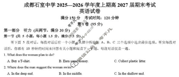成都石室中学2025-2026学年度上学期高二期末考试英语试题