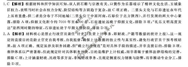 [金科大联考]2026届高三2月质量检测(HB)历史答案