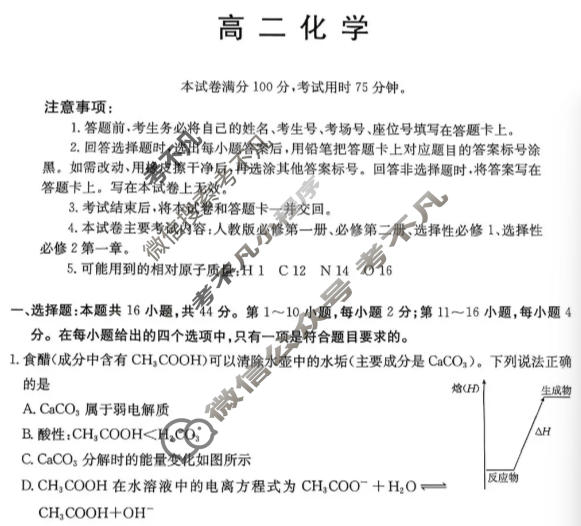 广东省金太阳2025-2026学年高二1月联考(1.30)化学试题