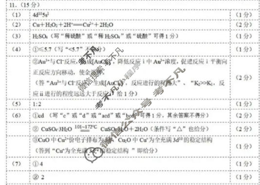 泉州市2026届高三普通高中毕业班质量监测(二)(1月)化学答案