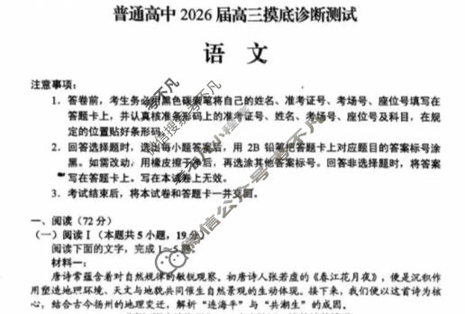 云南省普通高中2026届高三摸底诊断测试(2月)语文试题