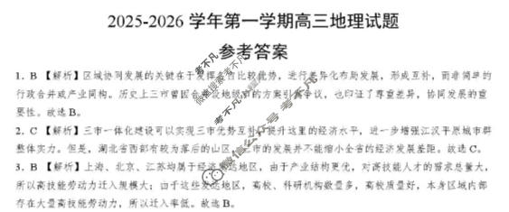 河南省2025-2026学年度第一学期期末质量检测高三(2月)地理答案
