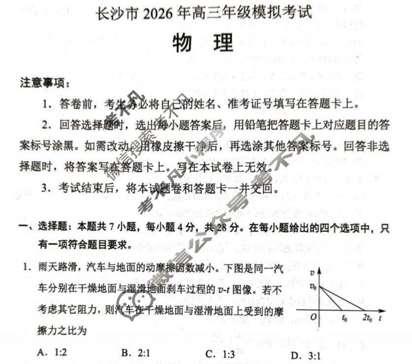 长沙市2026年高三年级模拟考试(1月)物理试题
