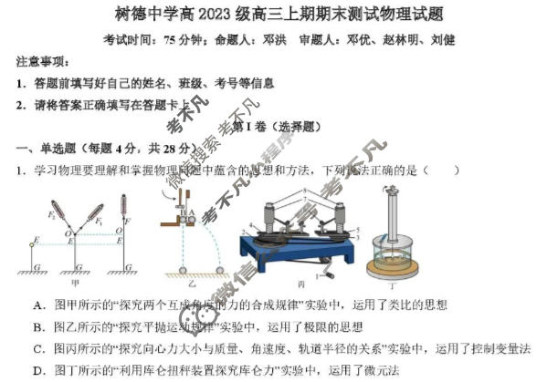 树德中学高2023级高三上期期末测试(2月)物理试题