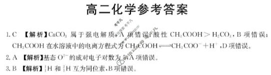 广东省金太阳2025-2026学年高二1月联考(1.30)化学答案