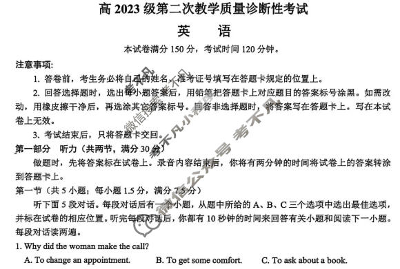 泸州市高2023级第二次教学质量诊断性考试英语试题