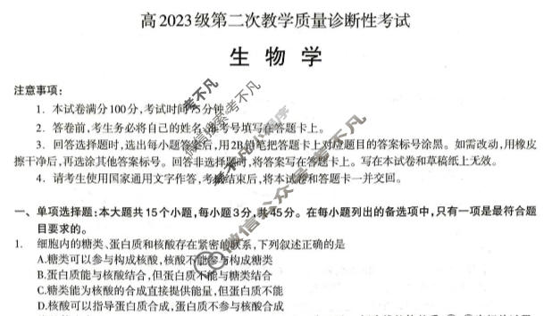 泸州市高2023级第二次教学质量诊断性考试生物试题