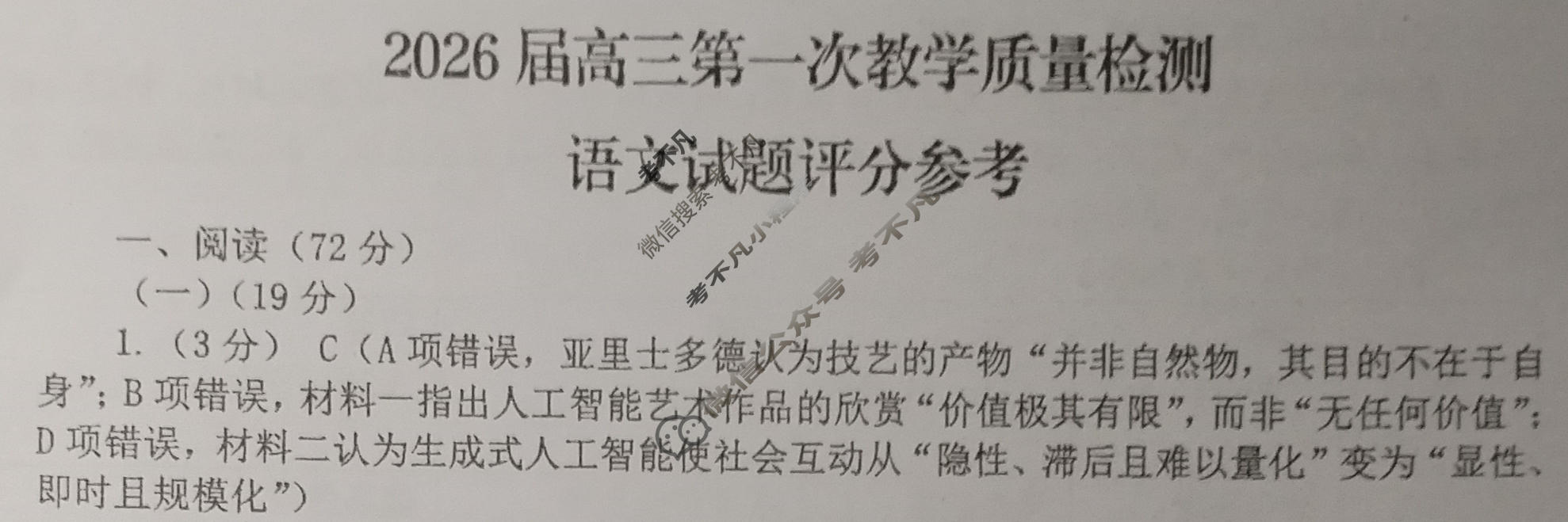 淮南市2026届高三第一次教学质量检测(1月)语文答案