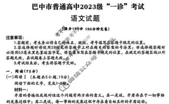 巴中市普通高中2023级"一诊"考试语文试题