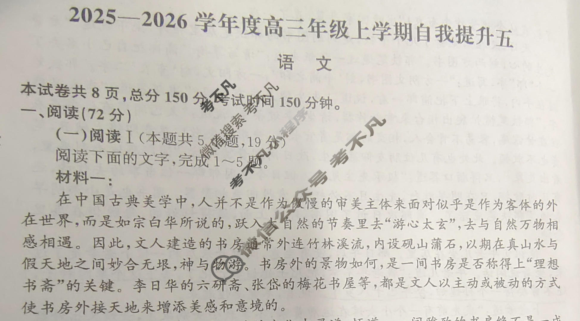 [天舟益考衡中同卷]2025-2026学年度高三年级上学期自我提升五·语文B试题