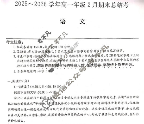 山西省高一2025-2026学年2月期末总结考(26-X-414A)语文试题