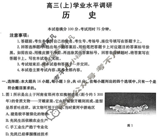 河北省金太阳2025-2026学年高三(上)学业水平调研(2.3)历史试题