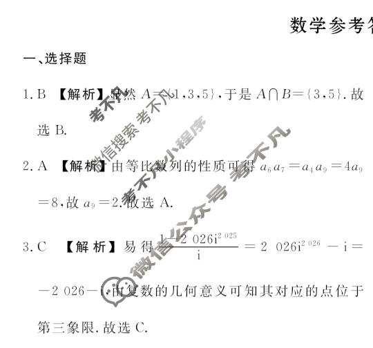 [衡水金卷]2026届高中毕业班1月份适应性测试数学答案