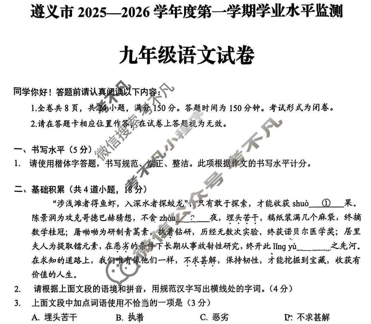 遵义市2025-2026学年九年级第一学期学业水平监测(1月)语文试题
