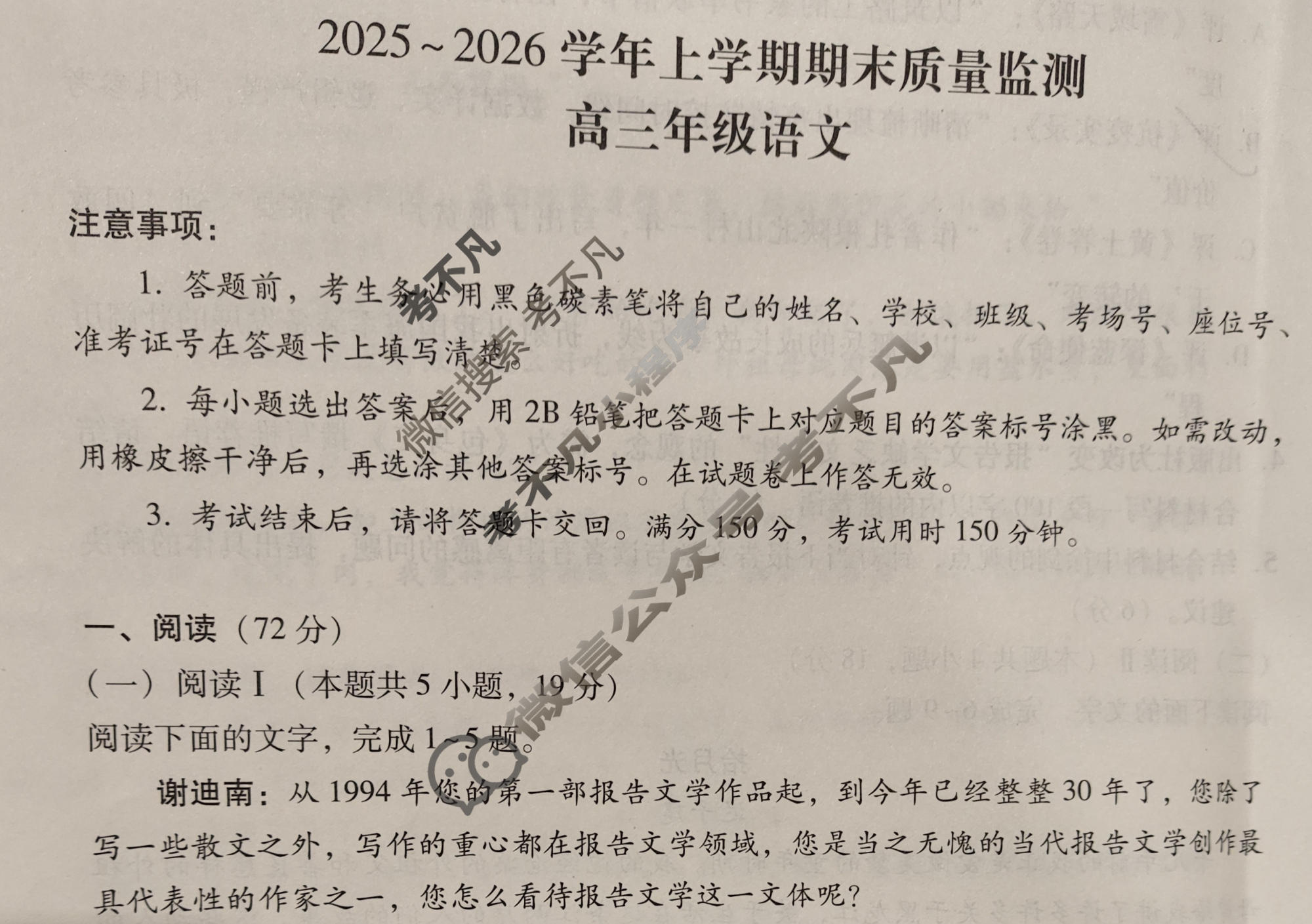 保山市2025-2026学年高三上学期期末质量监测语文试题