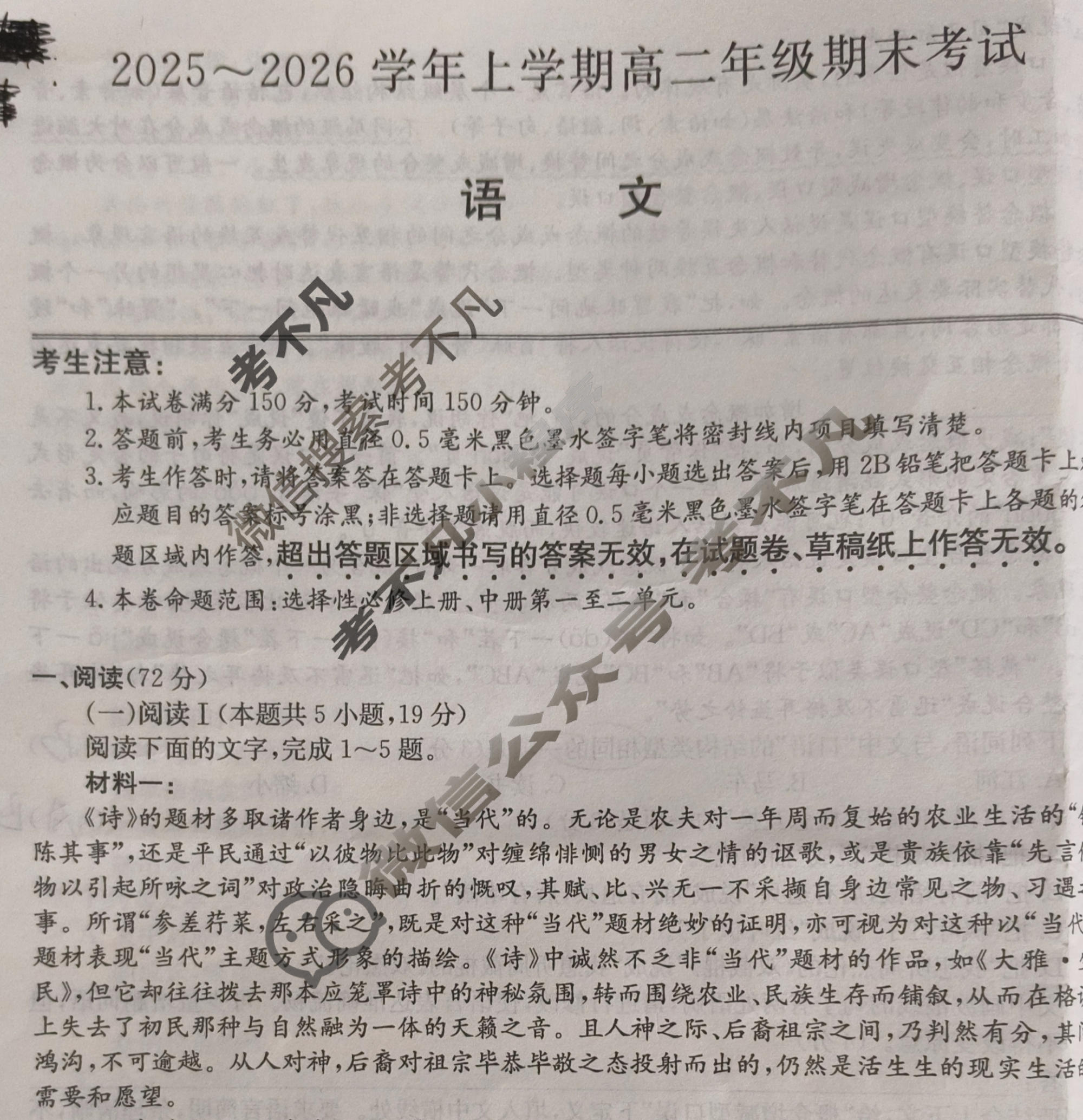 安徽省2025-2026学年第一学期高二年级期末考试(26-T-492B)语文试题