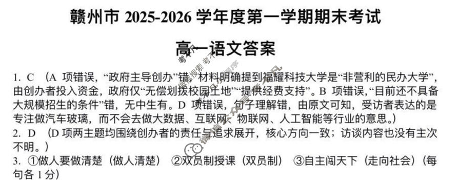 赣州市2025~2026学年度第一学期期末考试高一(2026年2月)语文答案