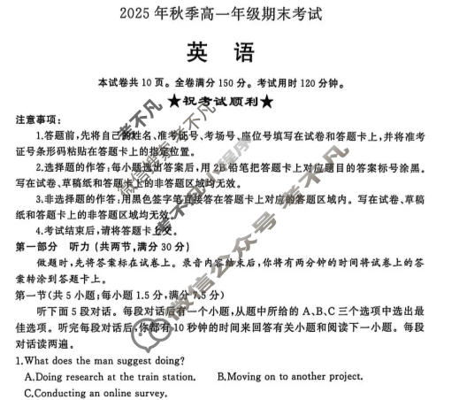 黄冈市2025年秋季高一年级期末考试英语试题